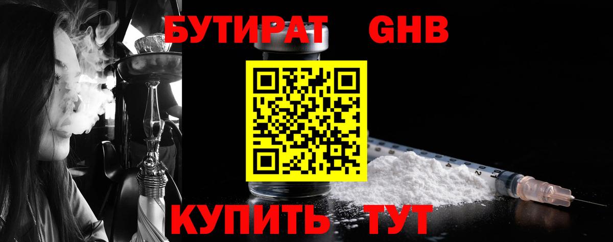 Бутират жидкий экстази  Вход с VPN  Стрежевой 