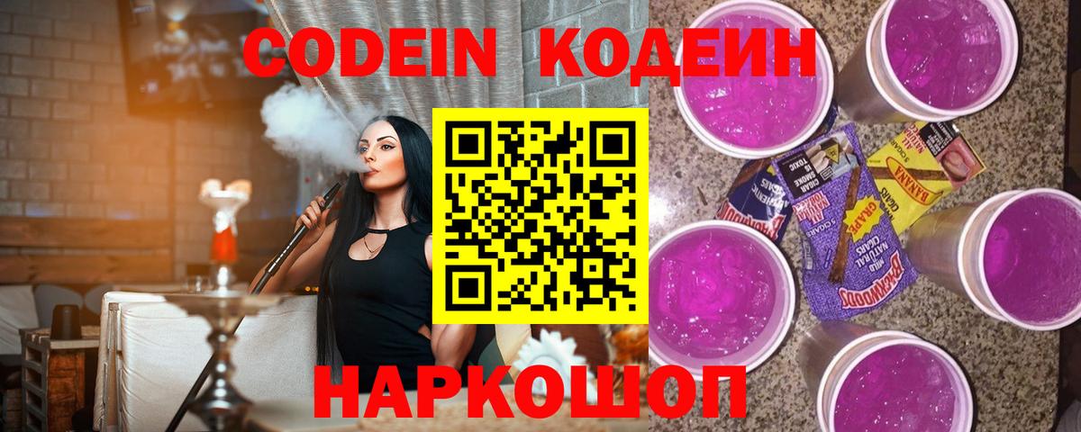 Кодеин напиток Lean (лин)  Вход с VPN  магазин продажи   Стрежевой 