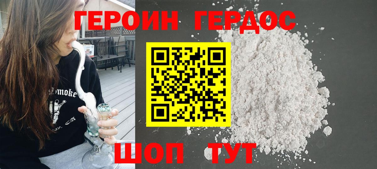 ГЕРОИН хмурый Стрежевой