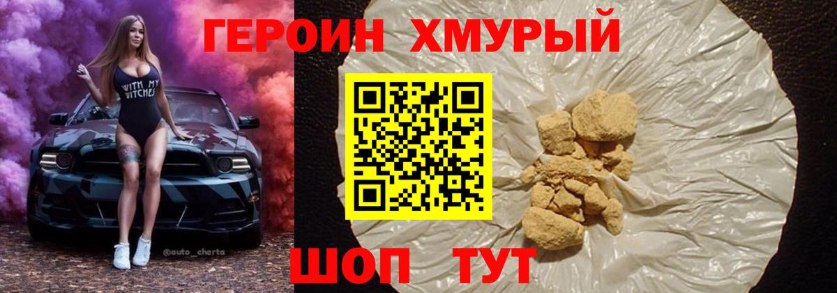 Стрежевой  ГЕРОИН афганец  Вход с VPN 