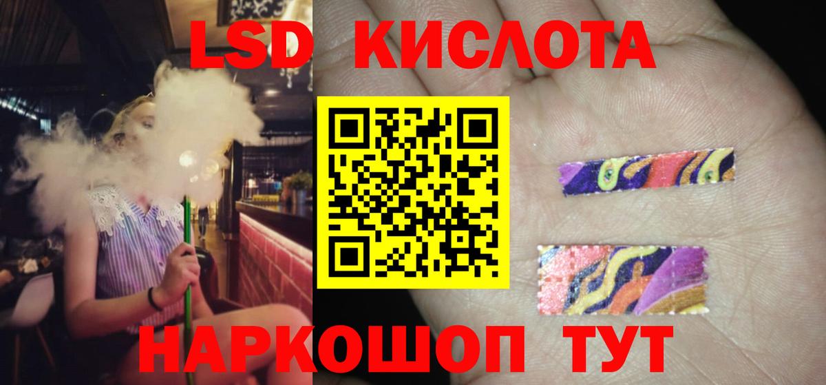 ЛСД экстази кислота  Вход с VPN  Лсд 25 экстази кислота  мега   Стрежевой 
