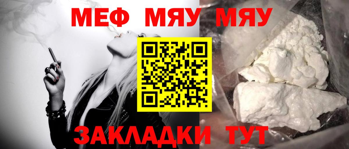 Меф мяу мяу Стрежевой