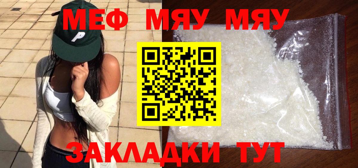 МЯУ-МЯУ  Вход с VPN  где можно купить   МЕФ 4 MMC  Стрежевой 