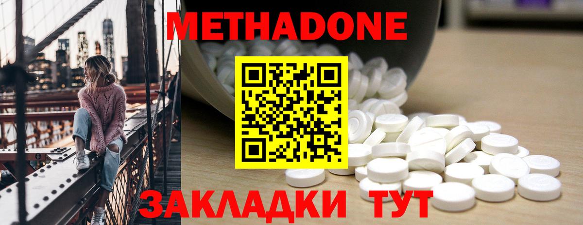 МЕТАДОН кристалл  МЕТАДОН methadone  Вход с VPN  Стрежевой 